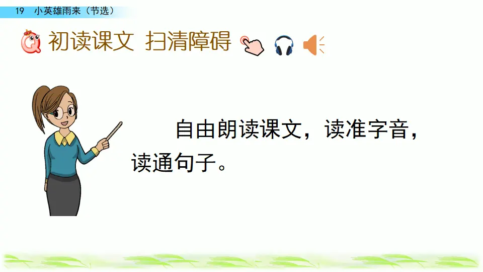 19 小英雄雨来（节选）（课件4）_05.webp