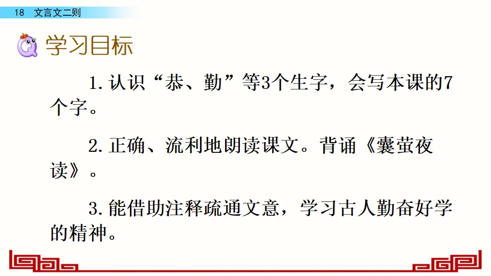 18 文言文二则（课件4）_04.webp