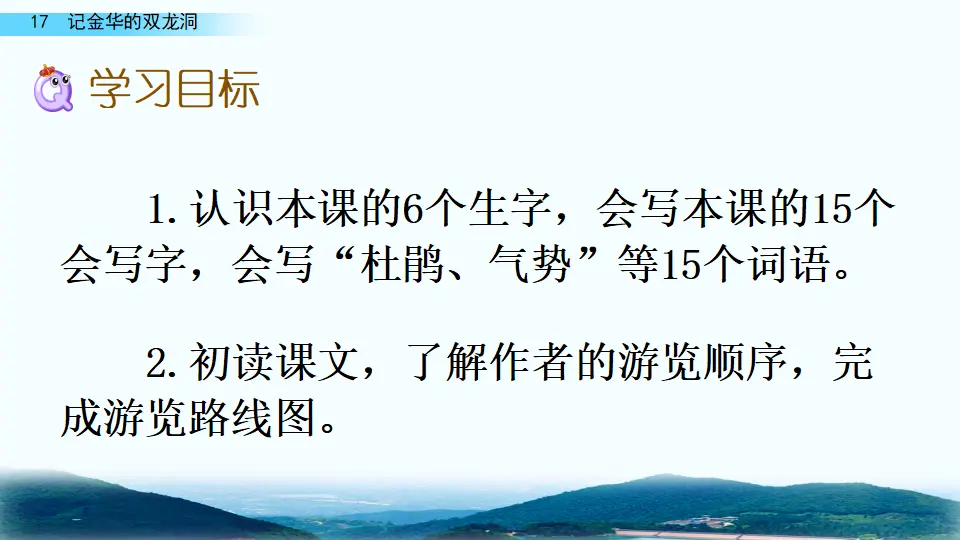 17 记金华的双龙洞（课件4）_04.webp