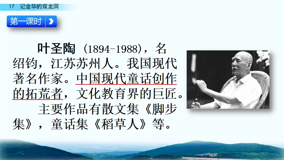 17 记金华的双龙洞（课件4）_03.webp