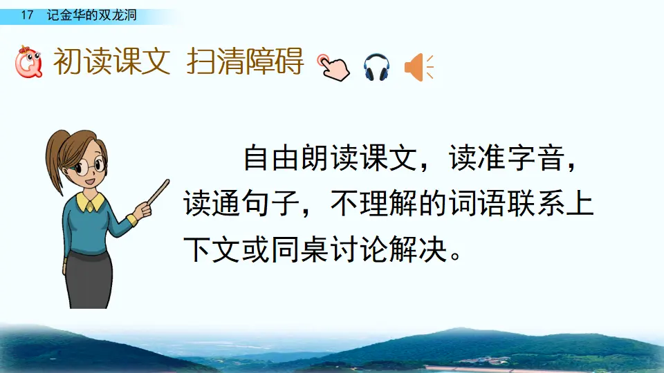 17 记金华的双龙洞（课件4）_05.webp