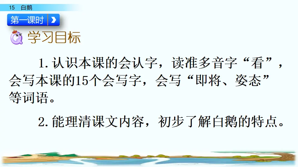 15 白鹅（课件4）_05.webp