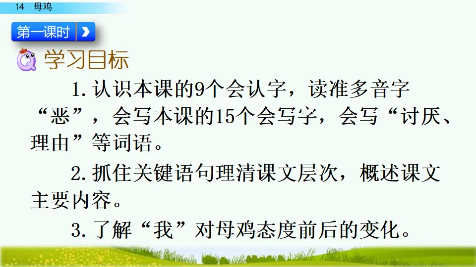 14 母鸡（课件4）_03.webp