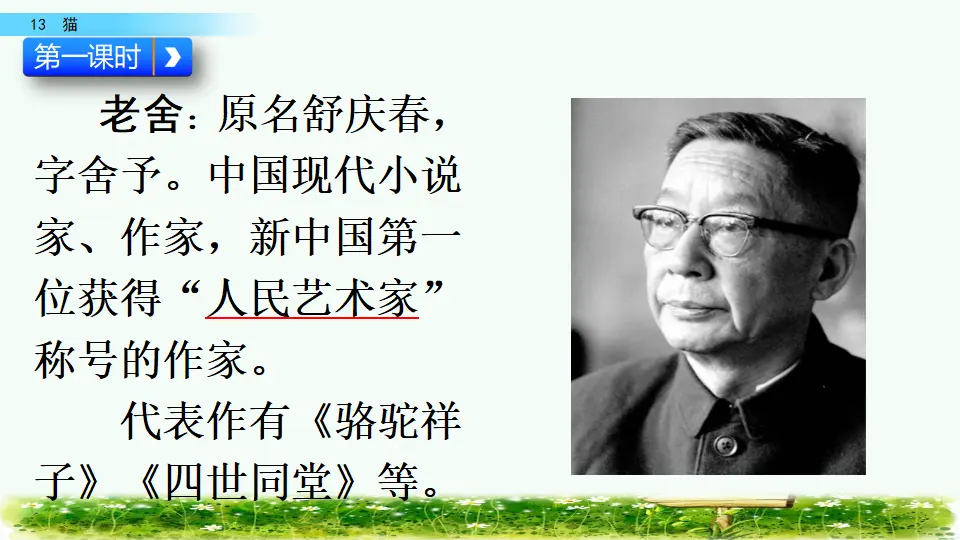 13 猫（课件4）_03.webp