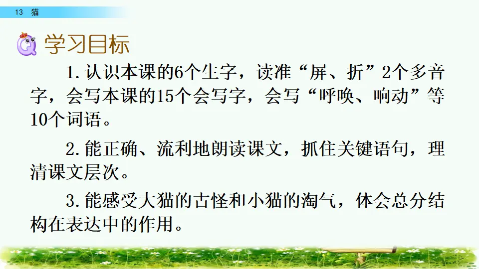 13 猫（课件4）_04.webp