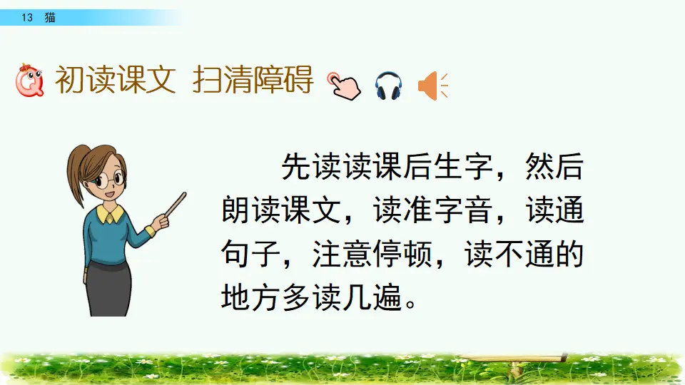 13 猫（课件4）_05.webp