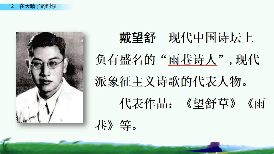12 在天晴了的时候（课件4）_03.webp
