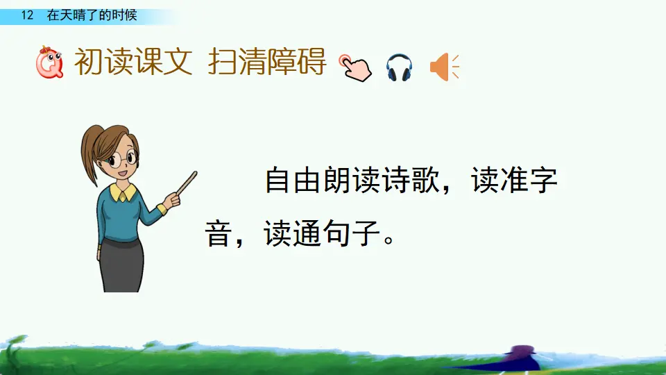 12 在天晴了的时候（课件4）_05.webp