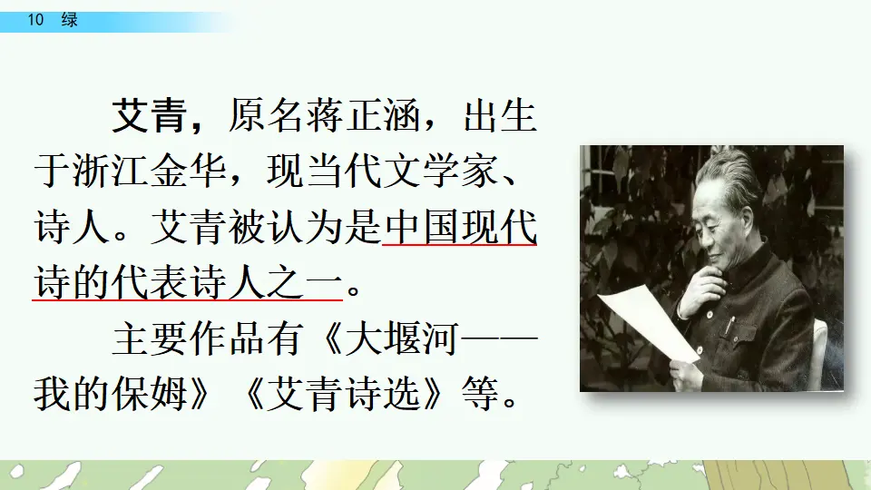 10 绿（课件4）_02.webp