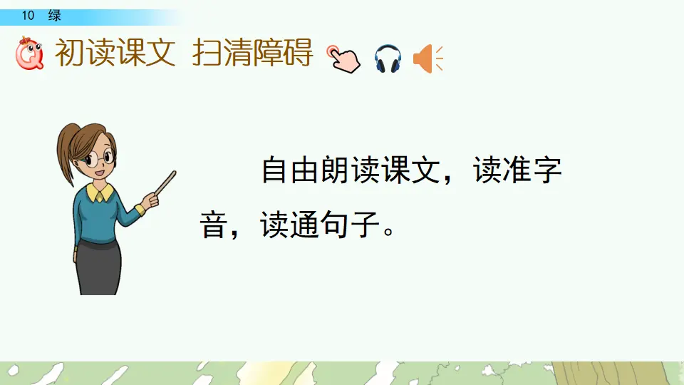10 绿（课件4）_05.webp
