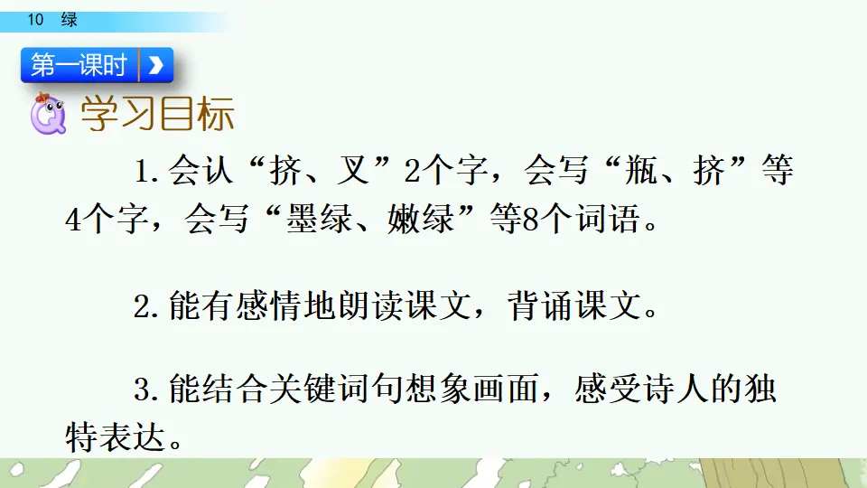10 绿（课件4）_04.webp