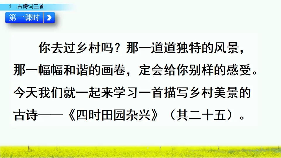 1 古诗词三首（课件4）_02.webp
