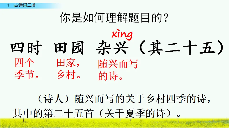 1 古诗词三首（课件4）_05.webp