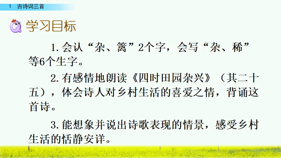 1 古诗词三首（课件4）_04.webp