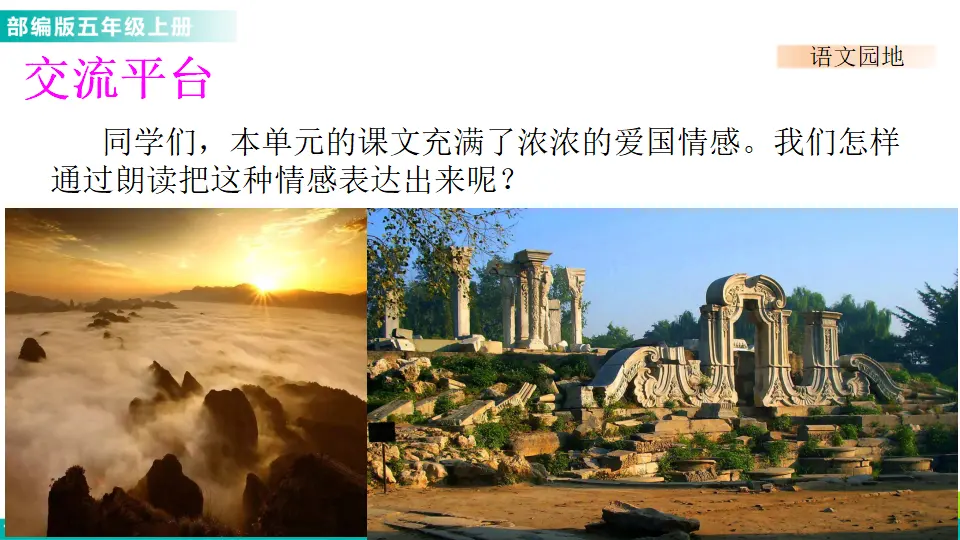 语文园地四（课件1）_02.webp