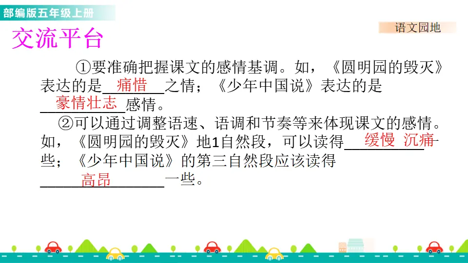 语文园地四（课件1）_03.webp