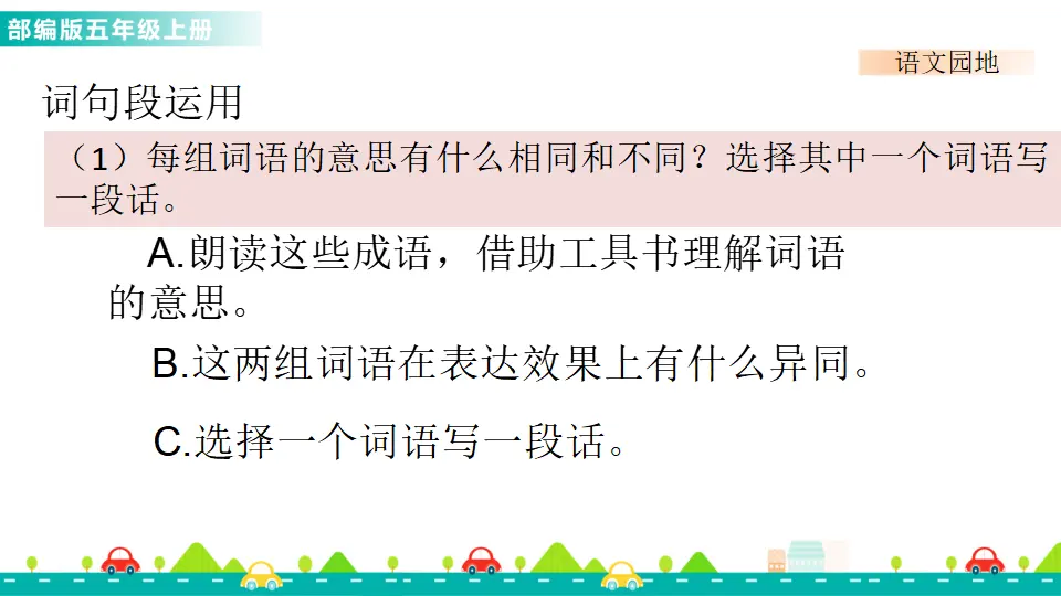 语文园地四（课件1）_04.webp