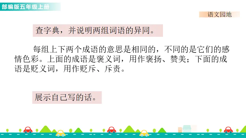 语文园地四（课件1）_05.webp