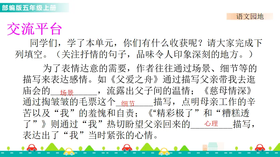 语文园地六（课件1）_02.webp