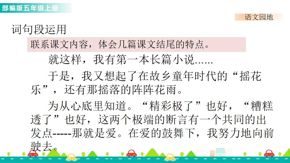 语文园地六（课件1）_03.webp