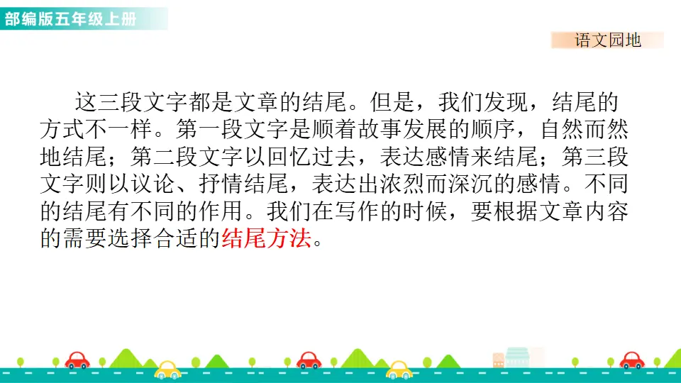 语文园地六（课件1）_04.webp