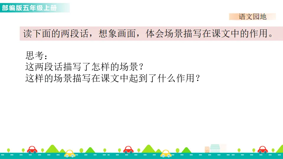 语文园地六（课件1）_05.webp