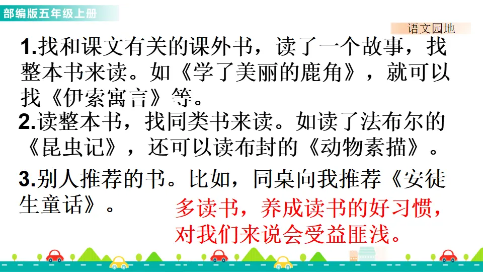 语文园地八（课件1）_02.webp