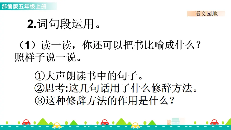 语文园地八（课件1）_03.webp
