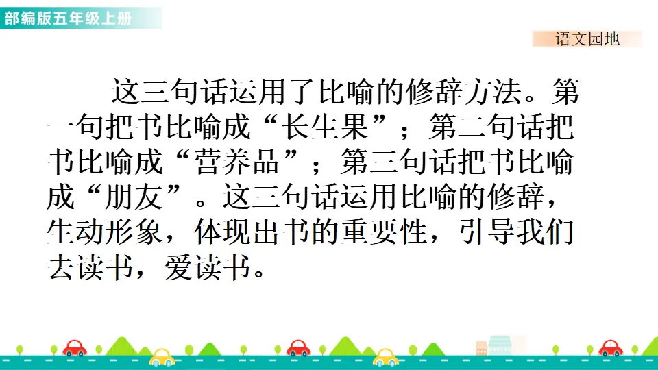 语文园地八（课件1）_04.webp
