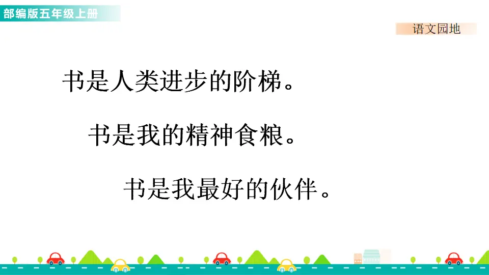 语文园地八（课件1）_05.webp