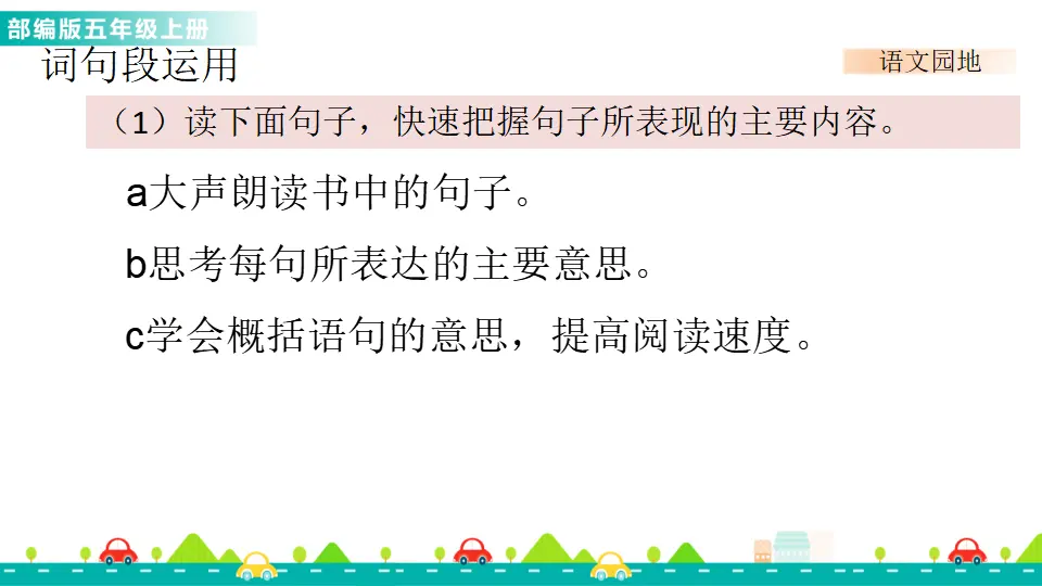 语文园地二（课件1）_03.webp