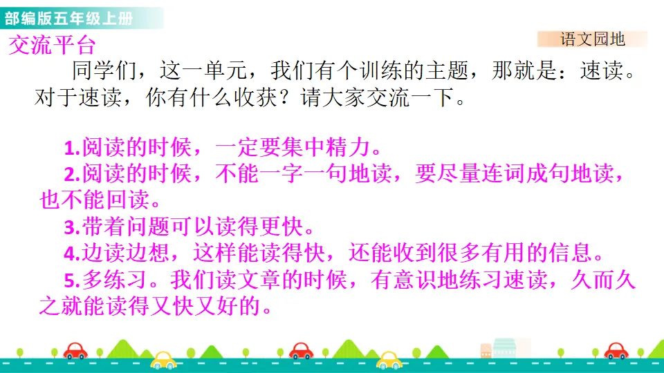 语文园地二（课件1）_02.webp