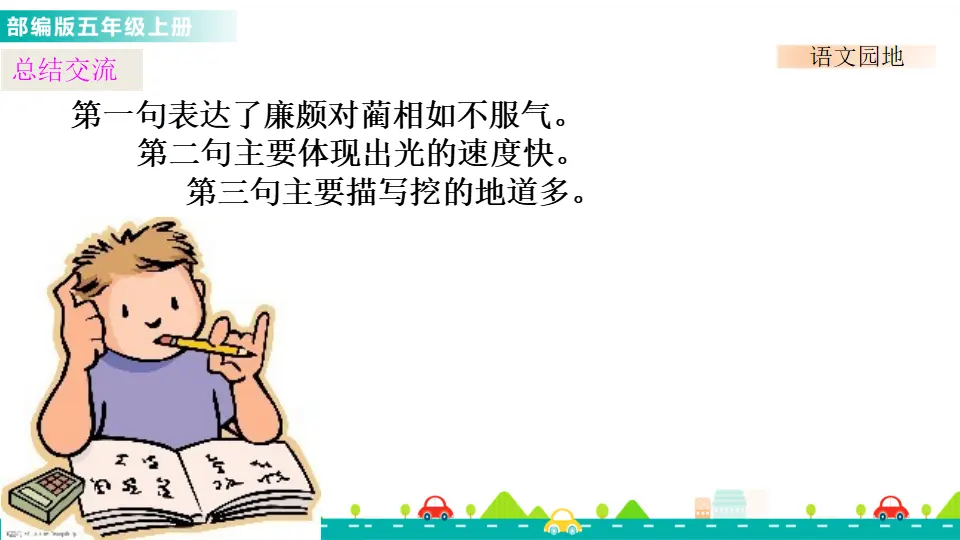 语文园地二（课件1）_04.webp