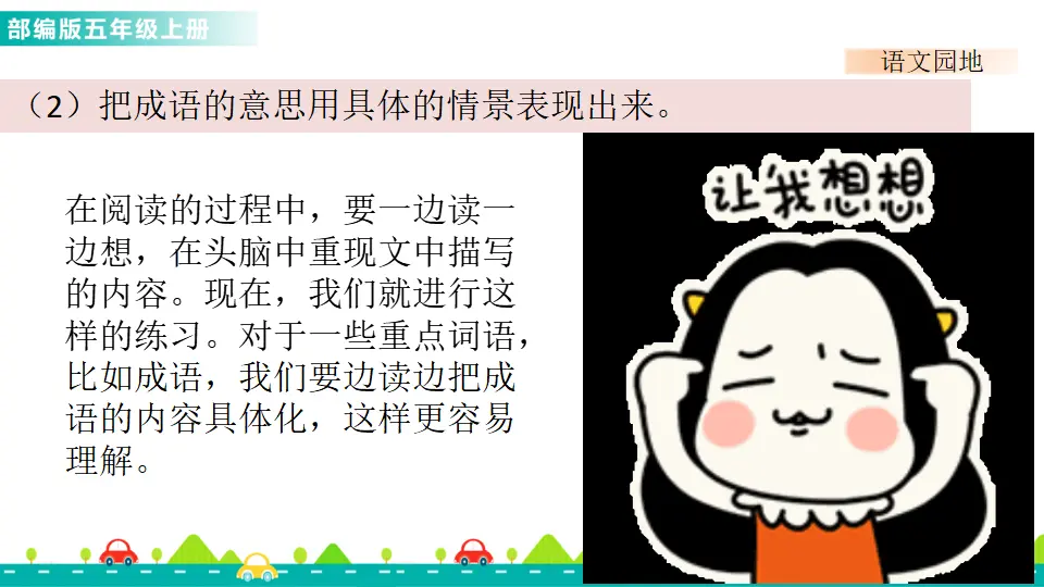 语文园地二（课件1）_05.webp