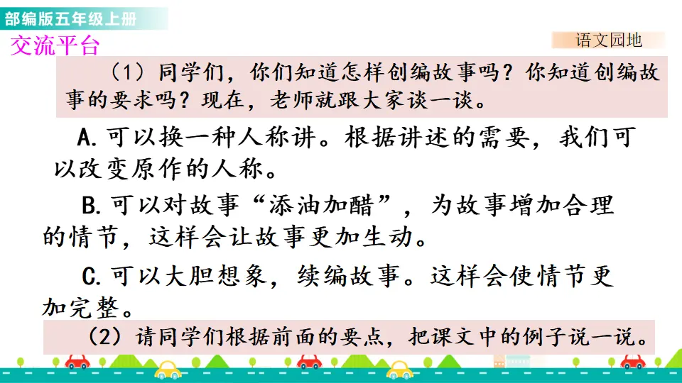 语文园地三（课件1）_03.webp