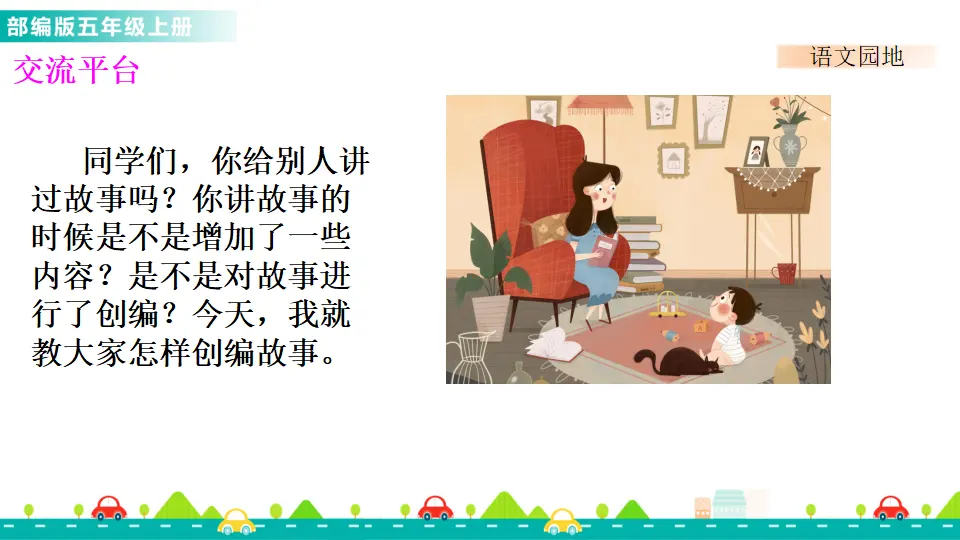 语文园地三（课件1）_02.webp