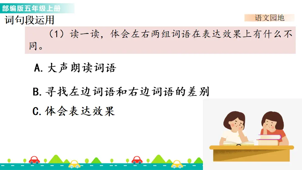 语文园地三（课件1）_04.webp