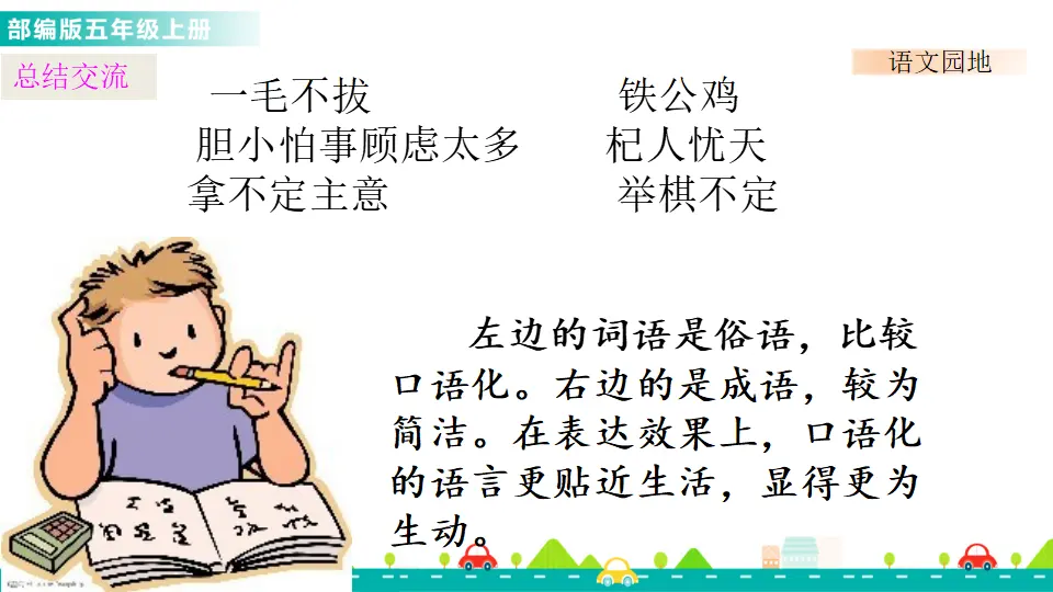 语文园地三（课件1）_05.webp