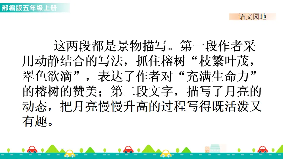 语文园地七（课件1）_02.webp