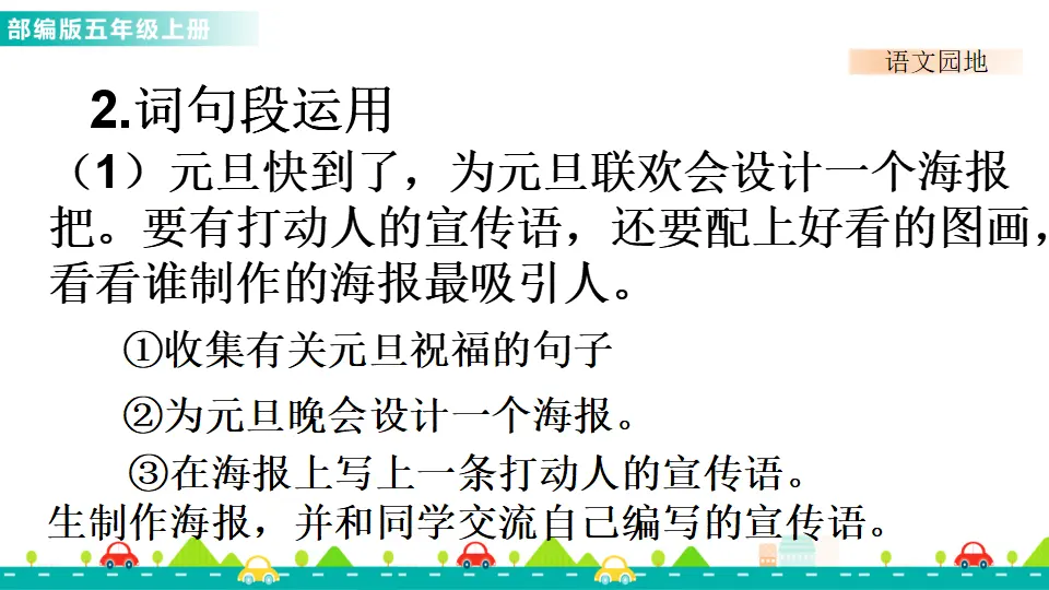 语文园地七（课件1）_03.webp