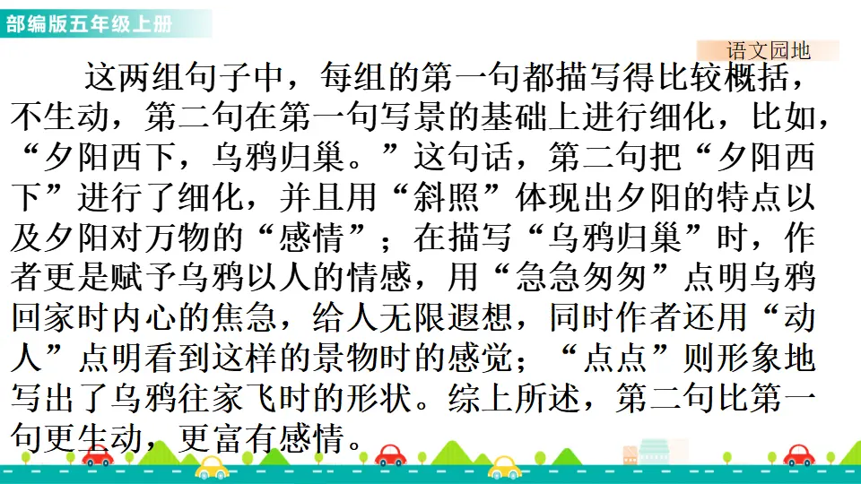 语文园地七（课件1）_05.webp