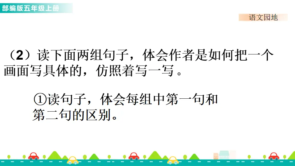 语文园地七（课件1）_04.webp