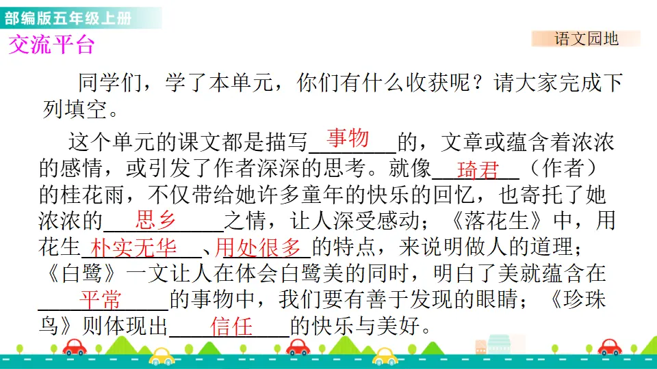 语文园地一（课件1）_02.webp