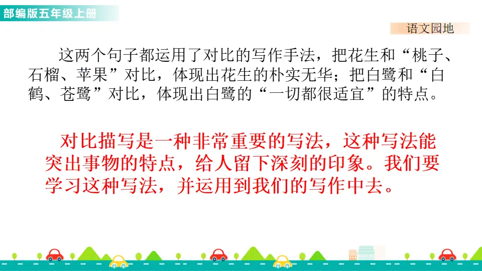 语文园地一（课件1）_04.webp
