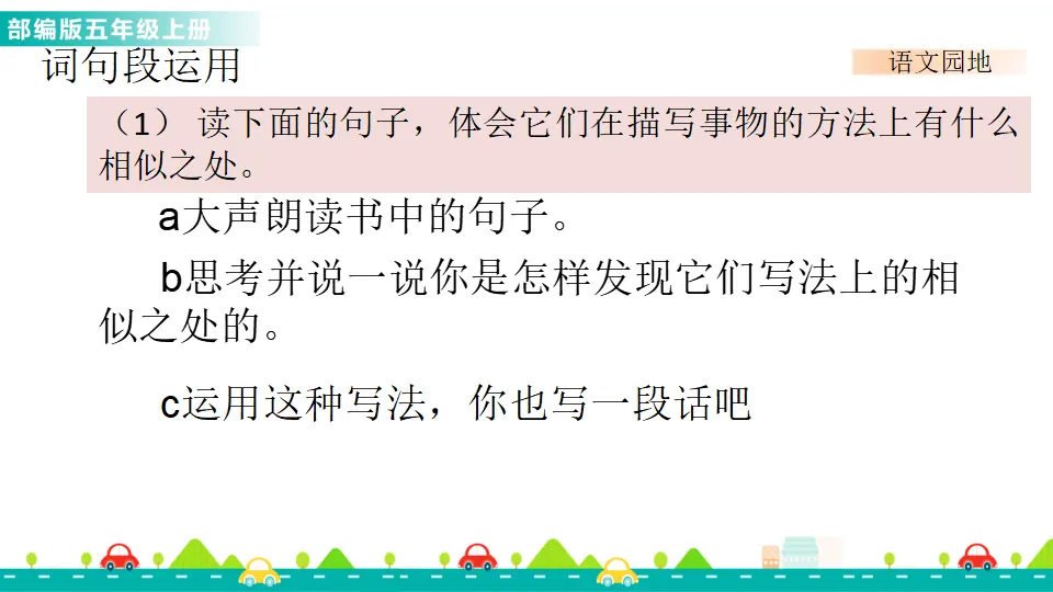 语文园地一（课件1）_03.webp