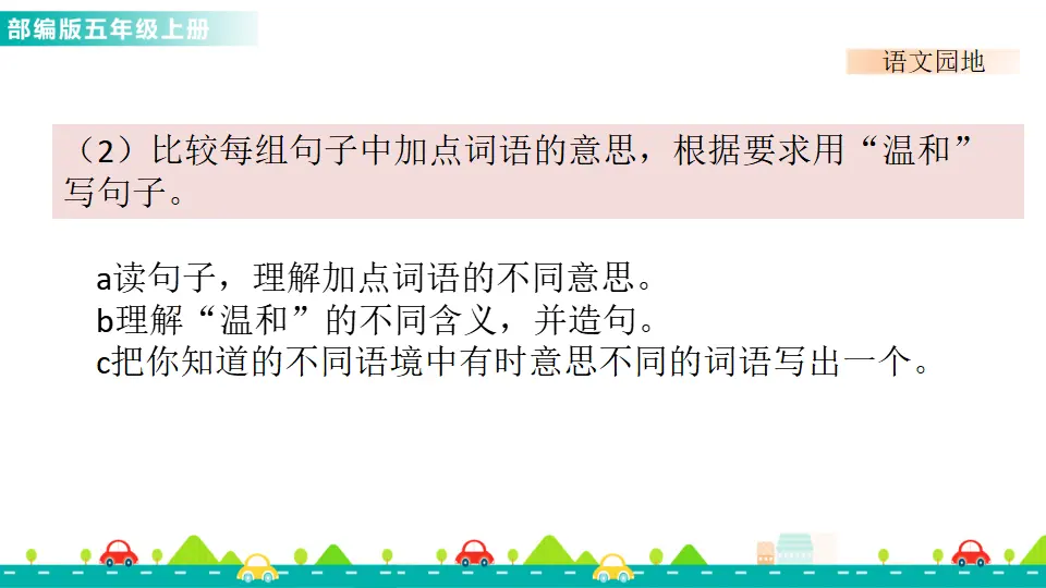 语文园地一（课件1）_05.webp