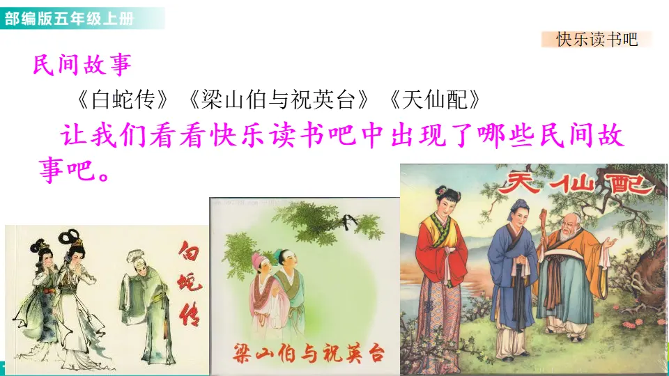 快乐读书吧（课件1）_02.webp