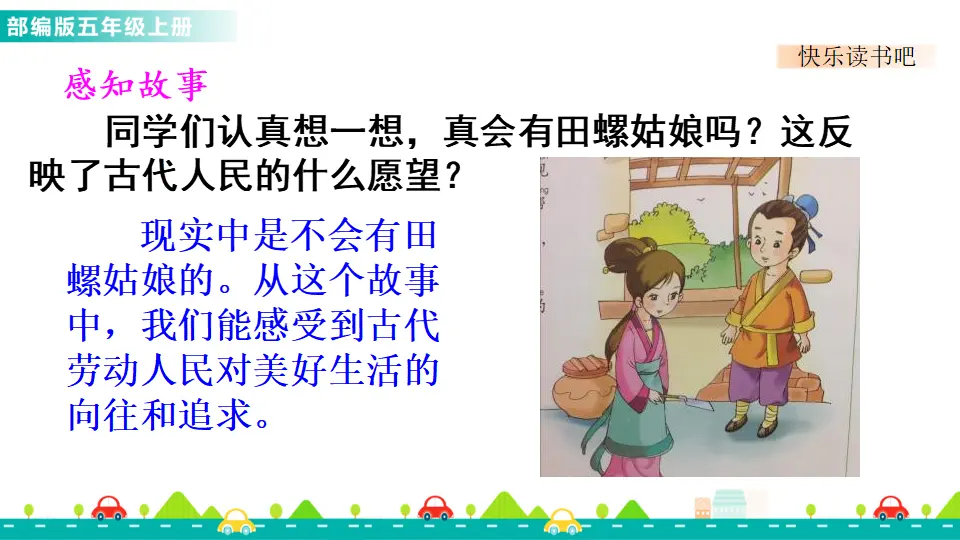 快乐读书吧（课件1）_04.webp