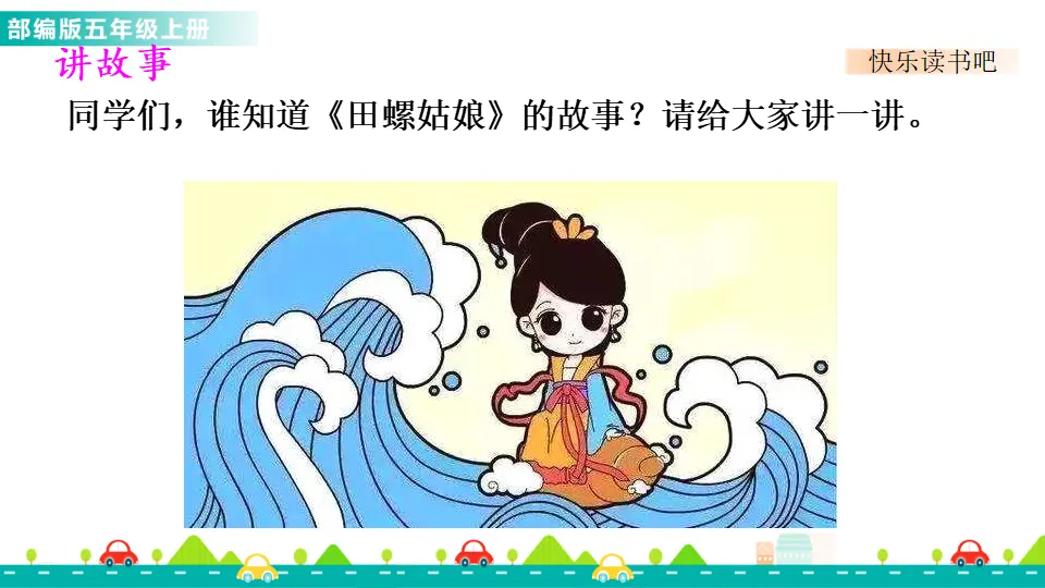 快乐读书吧（课件1）_03.webp