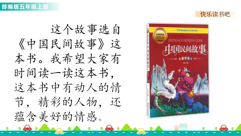 快乐读书吧（课件1）_05.webp